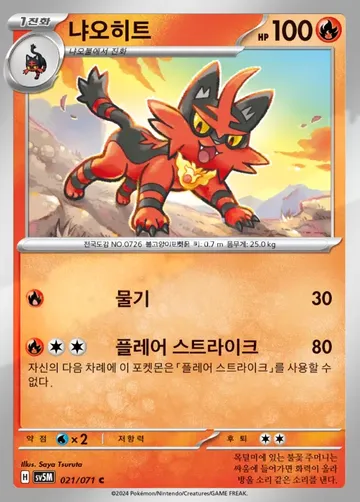 냐오히트 21 $1.12