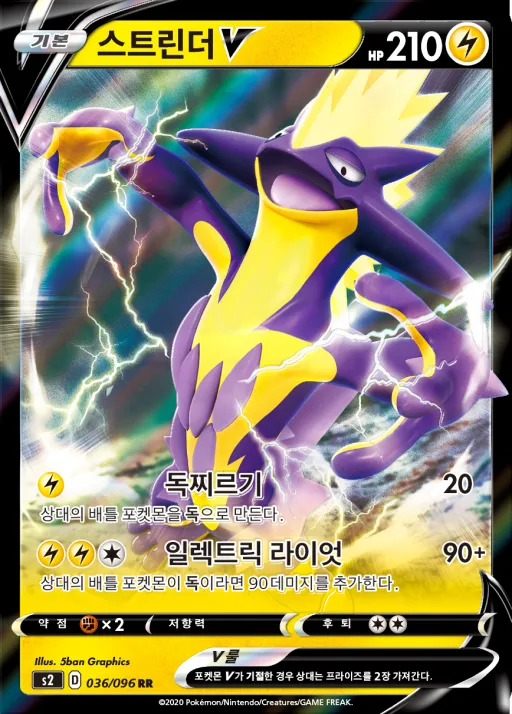 Front of 스트린더 V 36, 반역크래시 Korean