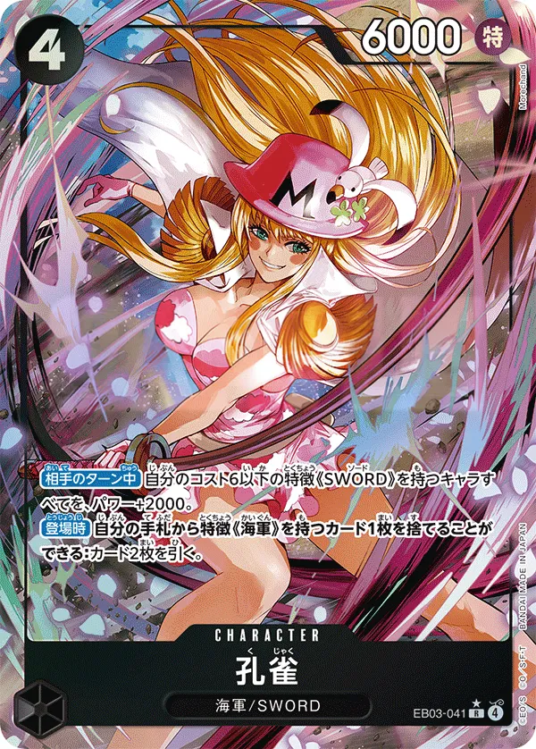 ONE PIECE Heroines Edition 일본판 孔雀 EB03-041 · 패럴렐 카드 앞면