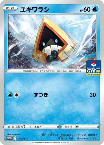 Snorunt 177 $3.49