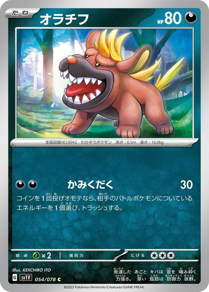 バイオレットex 일본판 オラチフ 54 카드 앞면