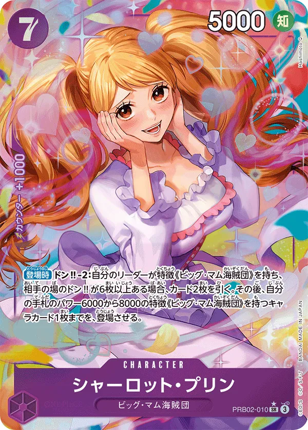 ONE PIECE CARD THE BEST vol.2 일본판 シャーロット・プリン PRB02-010 · 패럴렐 카드 앞면