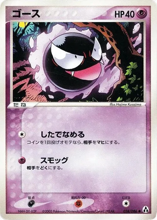 Front of Gastly 38, まぼろしの森 Japanese