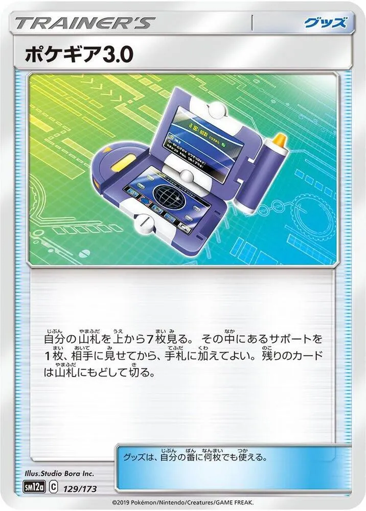 TAG TEAM GX タッグオールスターズ 일본판 ポケギア3.0 129 카드 앞면