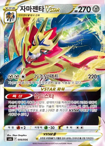 자마젠타 VSTAR 6 $8.88