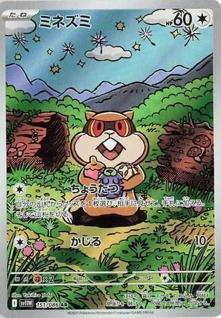 ホワイトフレア 일본판 ミネズミ 151 카드 앞면