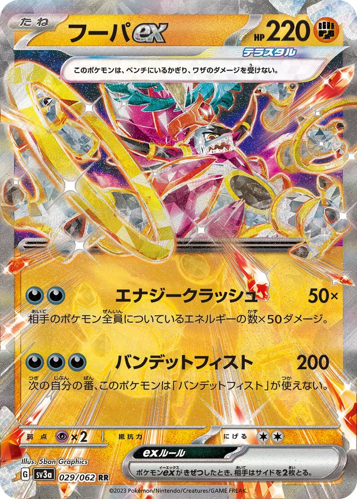 Front of Hoopa ex 29, レイジングサーフ Japanese