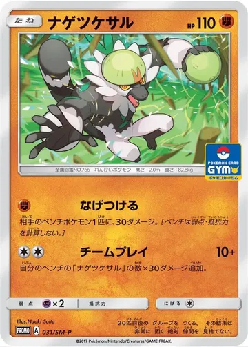 ナゲツケサル 31 ¥220