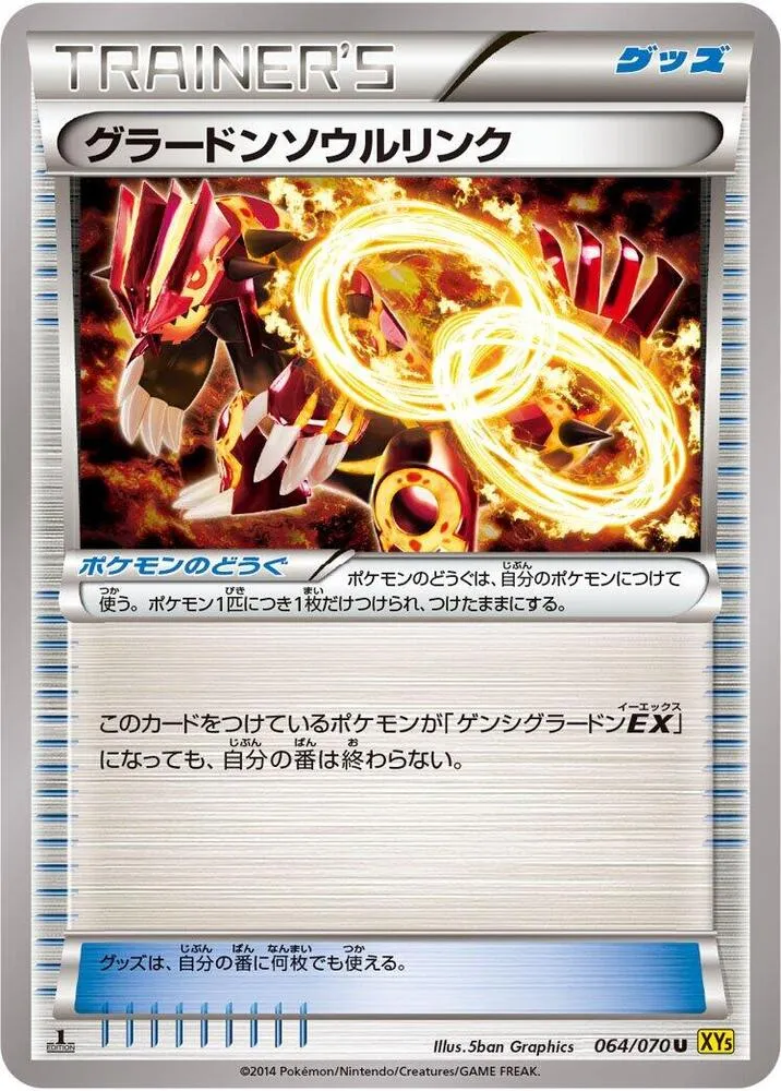 Front of Groudon Spirit Link 64, ガイアボルケーノ Japanese