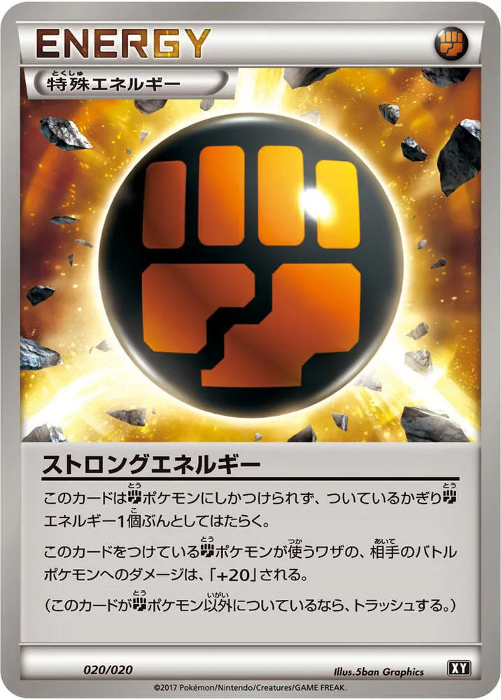 Front of Strong Energy 20, プレミアムトレーナーボックス「ウルトラサン・ウルトラムーン」 Japanese