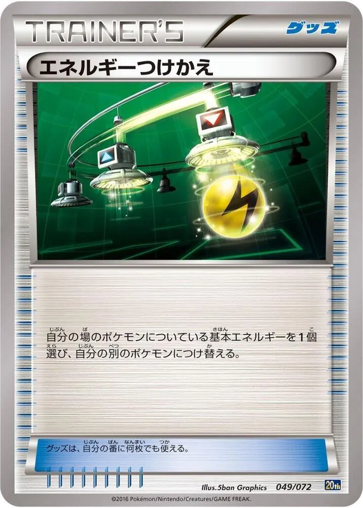 Front of Energy Switch 49, スターターパック Japanese
