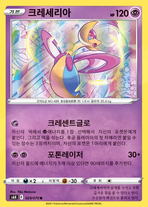 Front of 크레세리아 29, 칠흑의 가이스트 Korean