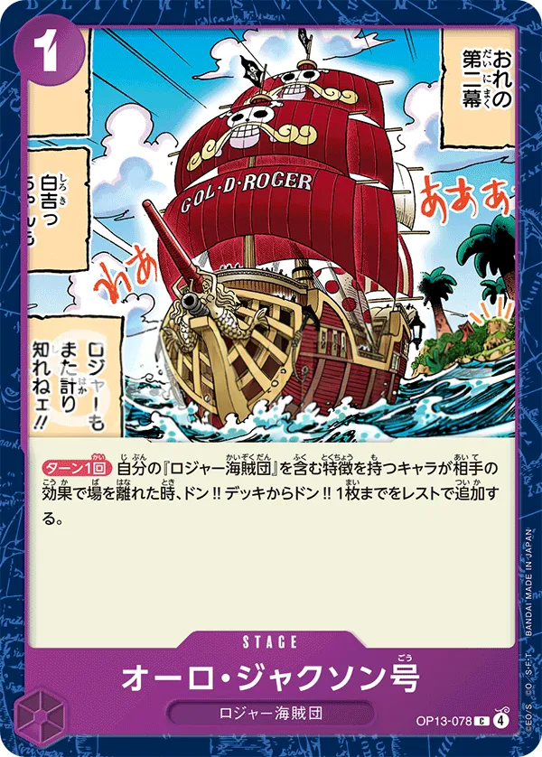Front of オーロ・ジャクソン号 OP13-078, 受け継がれる意志 Japanese