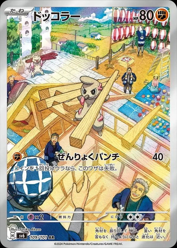Front of Timburr 109, 変幻の仮面 Japanese