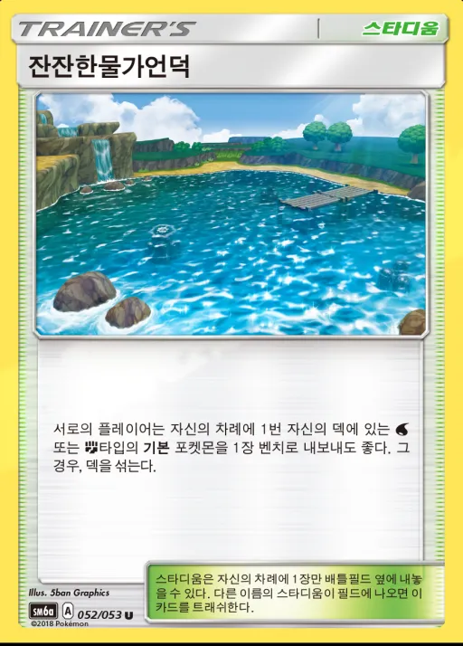 Front of 잔잔한물가언덕 52, 드래곤스톰 Korean