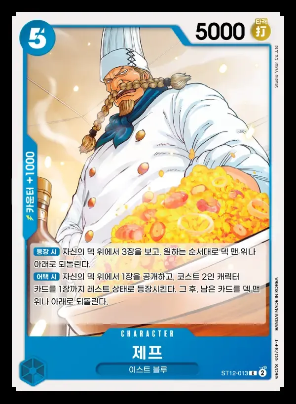 조로 & 상디 韓国語版 제프 ST12-013 カード表面