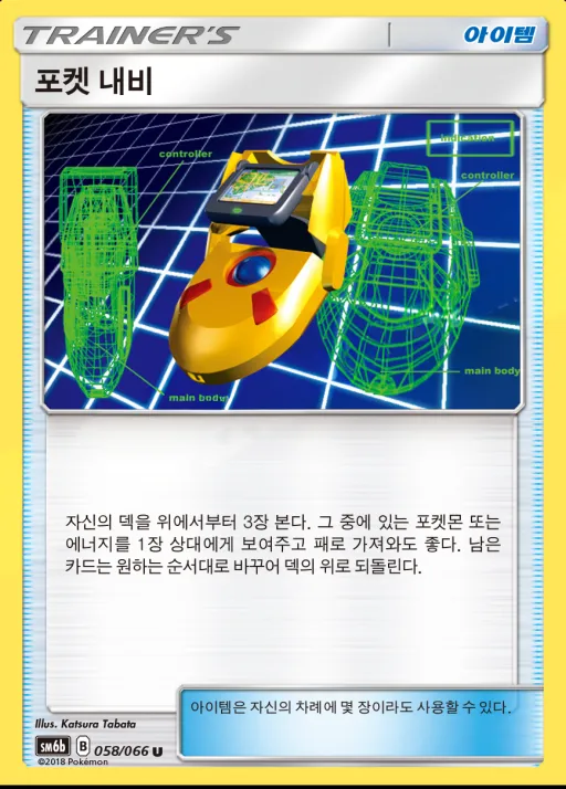 Front of 포켓 내비 58, 챔피언로드 Korean