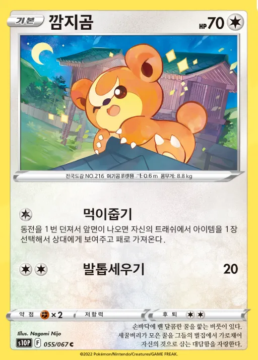 Front of 깜지곰 55, 스페이스 저글러 Korean