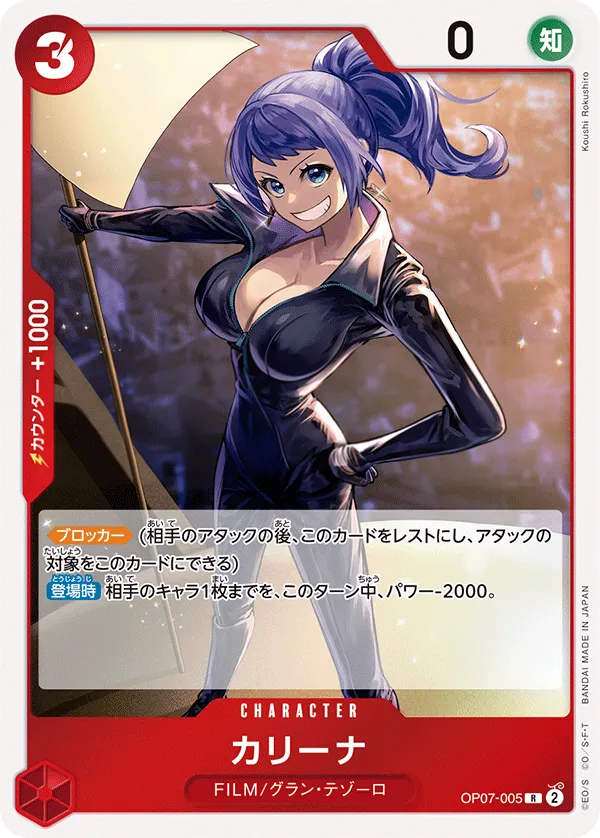 Front of カリーナ OP07-005, 500年後の未来 Japanese