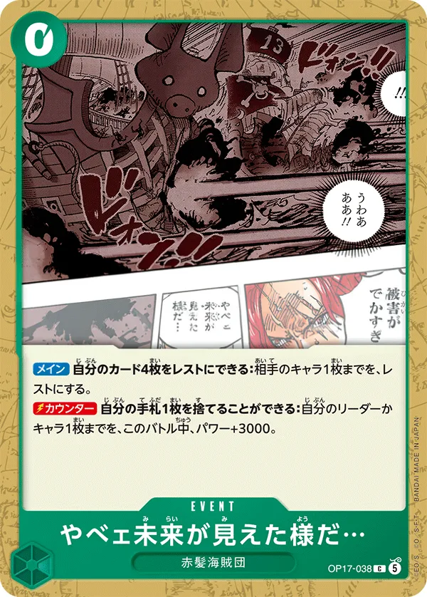 Front of やべェ未来が見えた様だ… OP17-038, 世界最強の戦士 Japanese