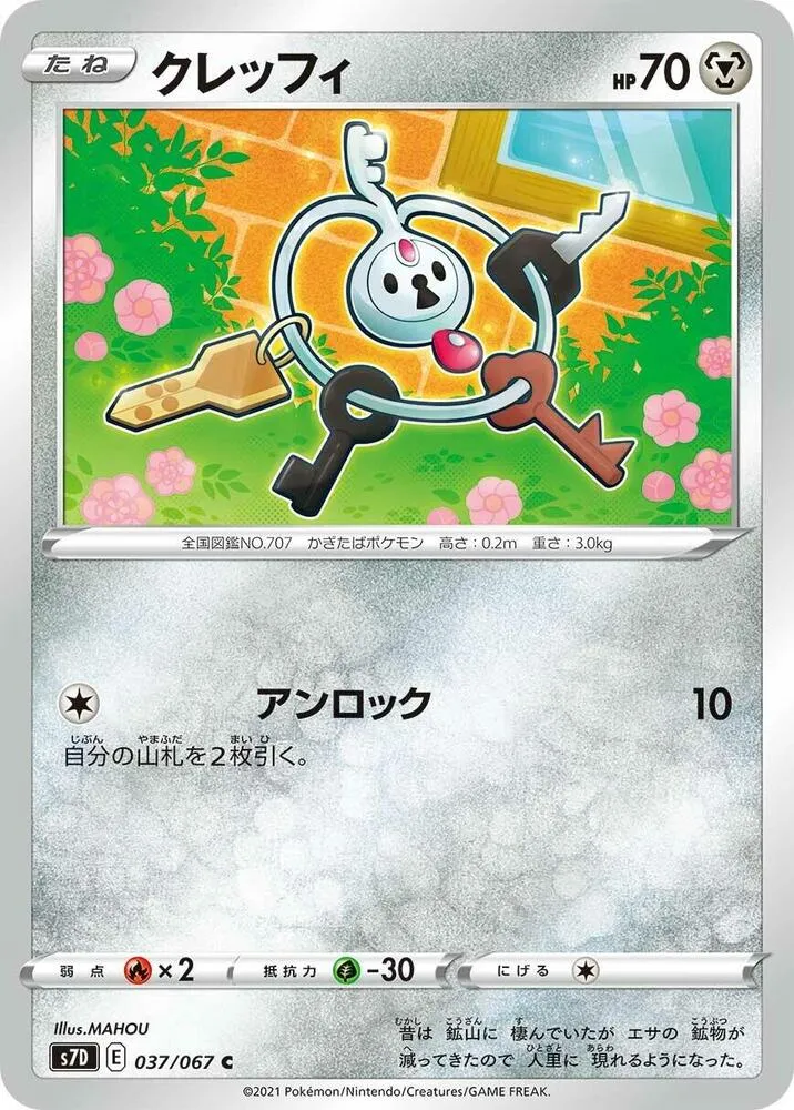 Front of Klefki 37, 摩天パーフェクト Japanese