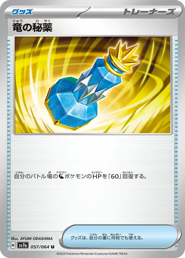Front of Dragon Potion 57, 楽園ドラゴーナ Japanese