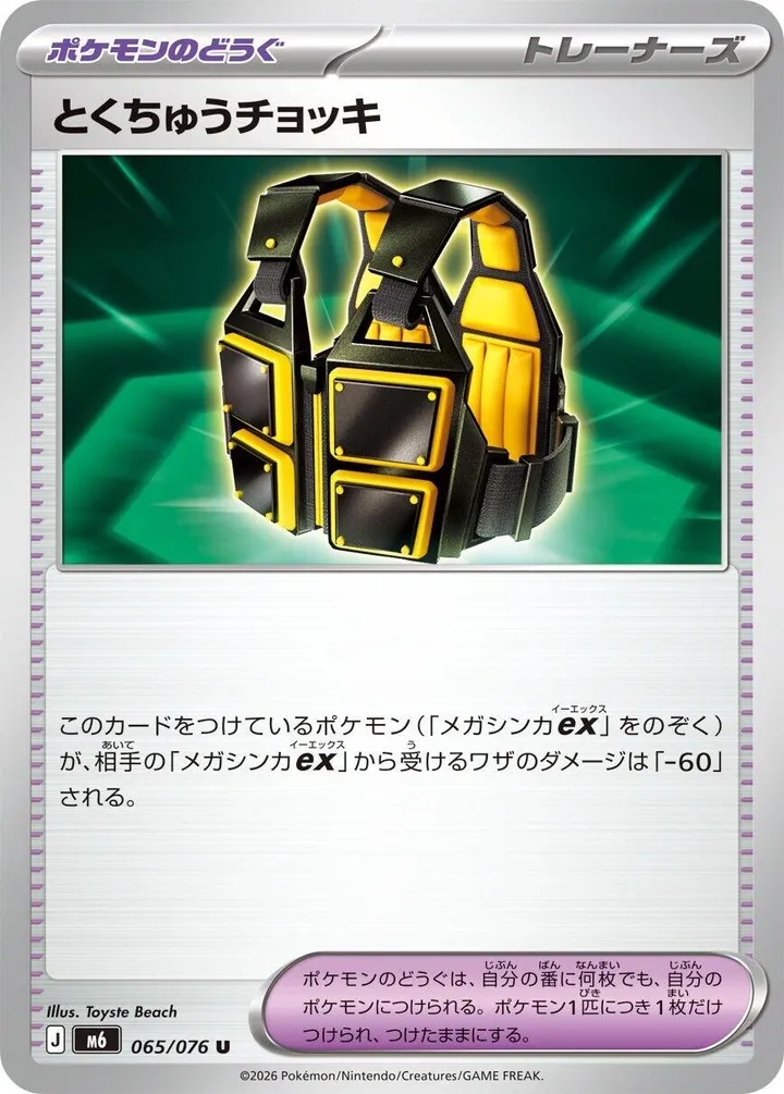 Front of Custom Vest 65, ストームエメラルダ Japanese