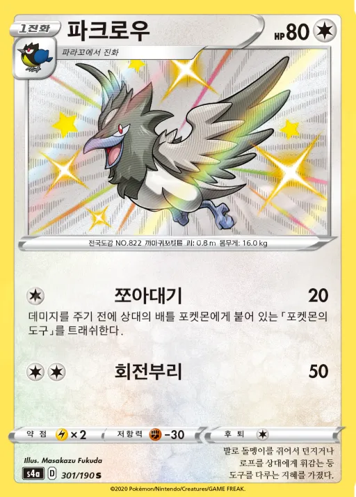 Front of 파크로우 301, 샤이니스타 V Korean