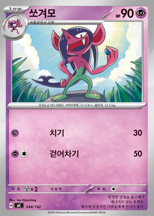 Front of 쏘겨모 344, MEGA 「스타트 덱 100 배틀컬렉션」 Korean