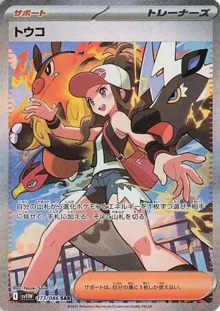 トウコ 173