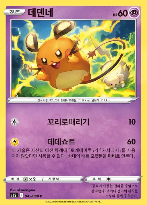 패러다임트리거 韓国語版 데덴네 45 カード表面