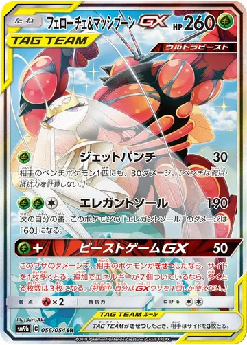 Pheromosa & Buzzwole GX 56 $55.71