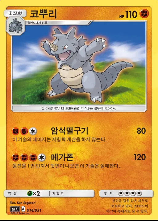 썬&문 스타터 세트 격투「롱스톤 GX」 물「아쿠스타 GX」 韓国語版 코뿌리 14 カード表面