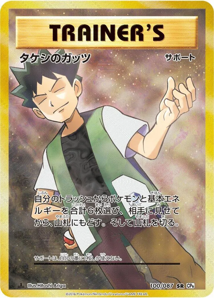 Front of Brock's Grit 100, ポケットモンスターカードゲーム 拡張パック 20th Anniversary Japanese