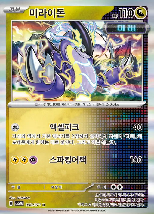 Front of 미라이돈 52, 사이버저지 Korean