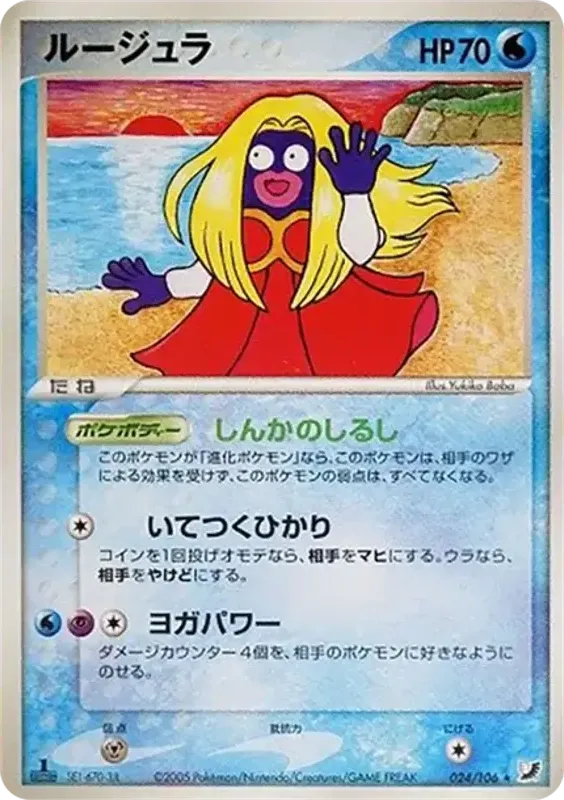 Front of Jynx 24, 金の空、銀の海 Japanese