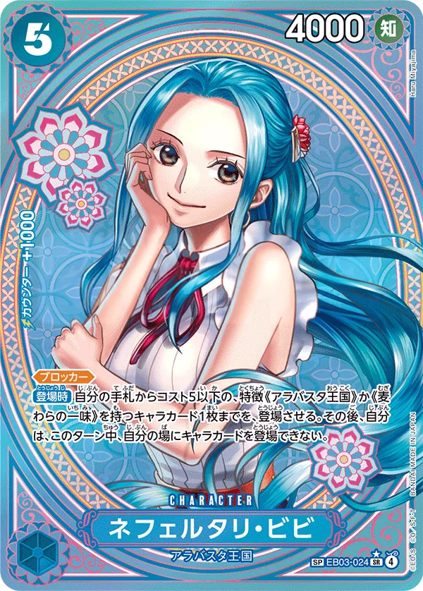Front of ネフェルタリ・ビビ EB03-024 · Parallel 2, ONE PIECE Heroines Edition Japanese