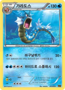 Front of 갸라도스 23, EX 배틀 부스트 Korean