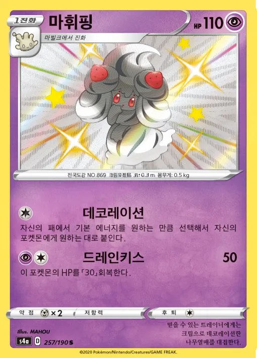 Front of 마휘핑 257, 샤이니스타 V Korean
