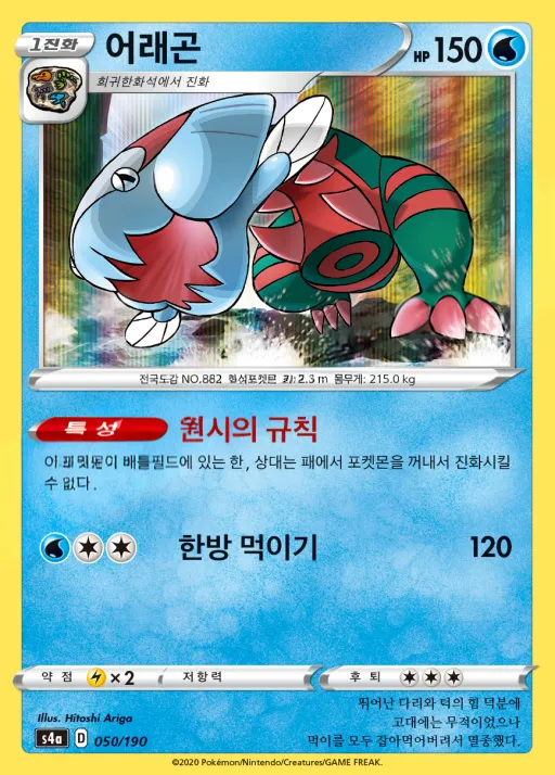 샤이니스타 V 韓国語版 어래곤 50 カード表面