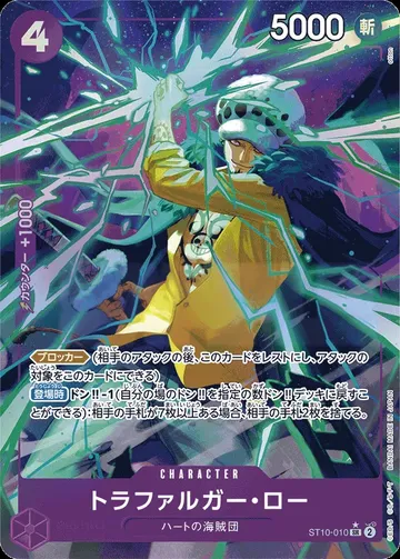 トラファルガー・ロー ST10-010 · Parallel 3
