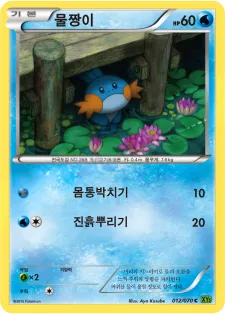 타이달스톰 韓国語版 물짱이 12 カード表面