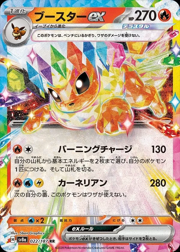 Front of Flareon ex 22, テラスタルフェスex Japanese