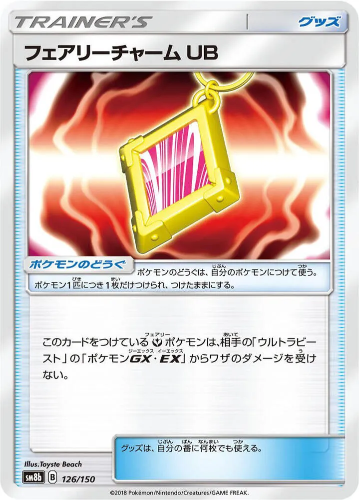 Front of Fairy Charm UB 126, GXウルトラシャイニー Japanese