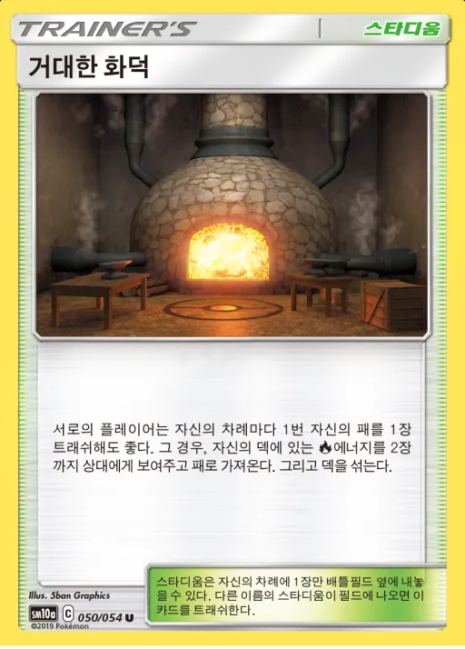 Front of 거대한 화덕 50, GG엔드 Korean