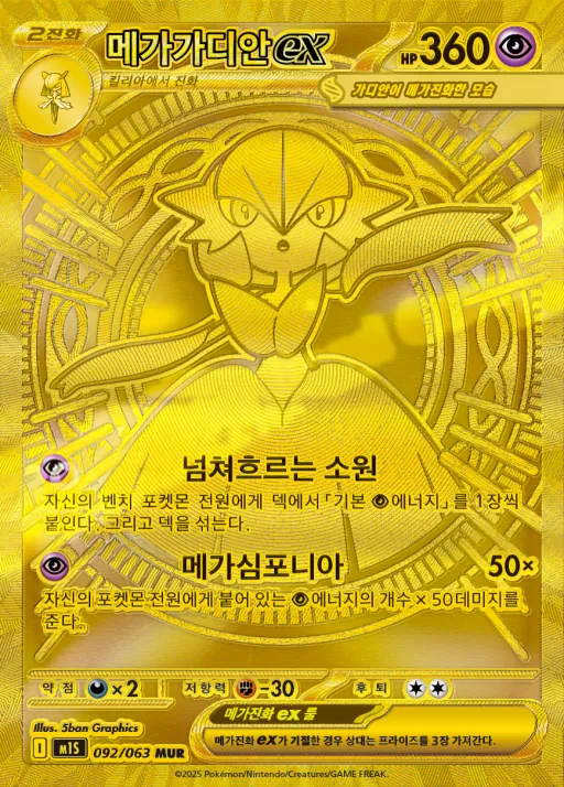 메가심포니아 韓国語版 메가가디안 ex 92 カード表面