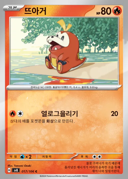 Front of 뜨아거 17, 초전브레이커 Korean