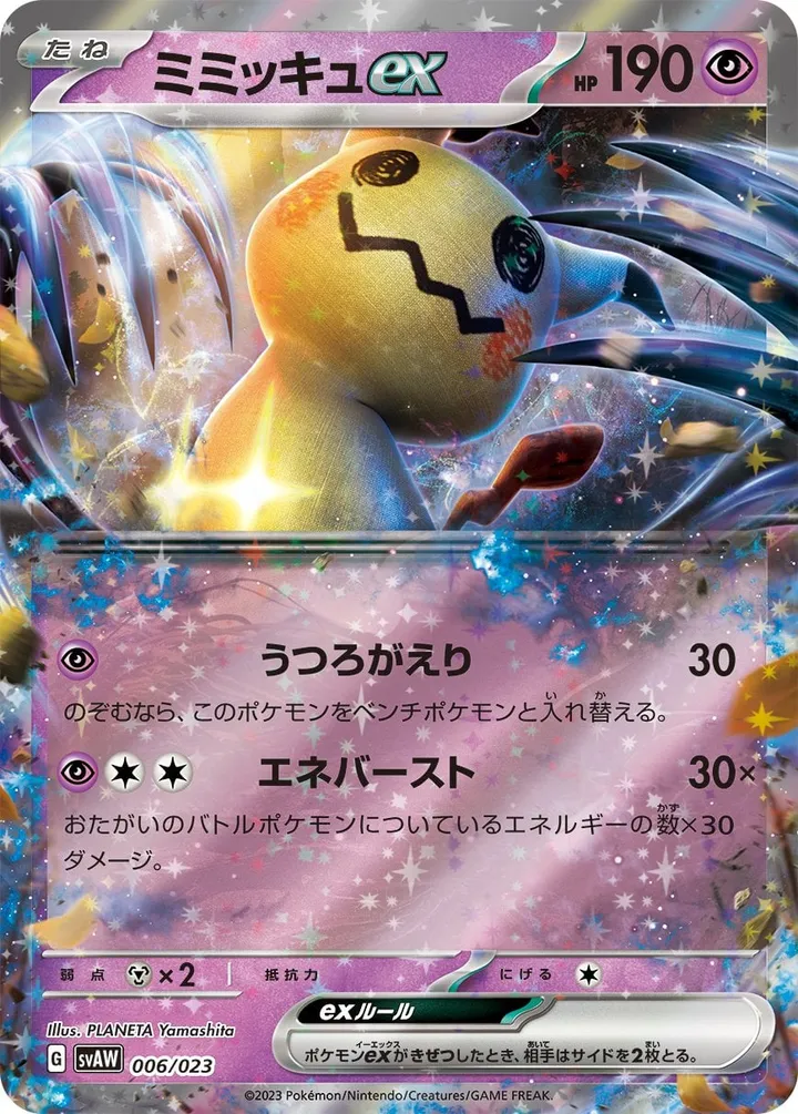 Front of Mimikyu ex 6, スターターセットex クワッス&ミミッキュex Japanese