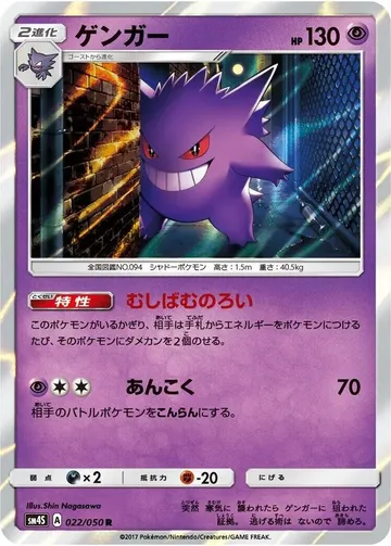 Gengar