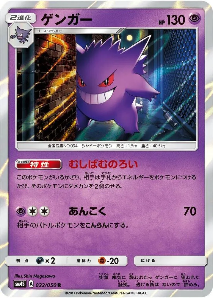 Front of Gengar 22, 覚醒の勇者 Japanese